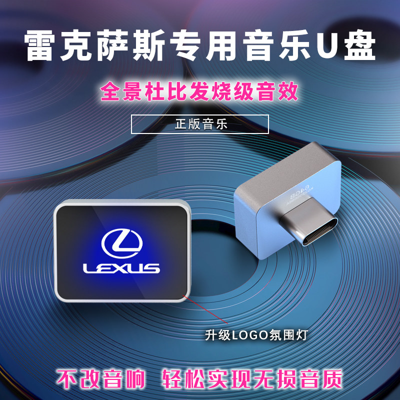 Flashdisk Lexus 🚗 🎶 A must-have for lexus owners! exclusive lossless music usb flash ...