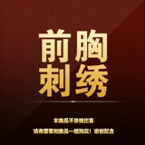 创源锦程 Рабочая одежда вышивка специальная вышивка