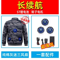 Обновите хлопковый серый вентилятор (1 кусок одежды+1 набор аксессуаров) [3 вентилятора сильнее]