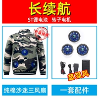 Обновить вентиляторы Pure Cotton Sand (1 кусок одежды+1 комплект аксессуаров) [3 вентилятора - более сильная ветроэнергетика]