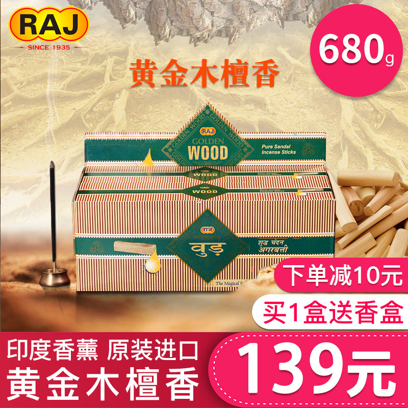 RAJ Indian incense gold wood Wood India imported Laoshan sandalwood handmade aromatherapy incense line 004