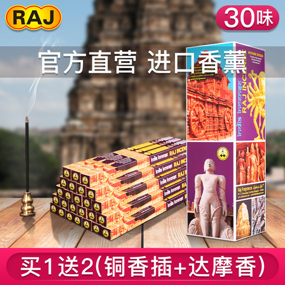 Raj Indian incense genuine imported old pagoda incense Dharma incense Tibetan incense osmanthus incense incense Laoshan sandalwood household incense