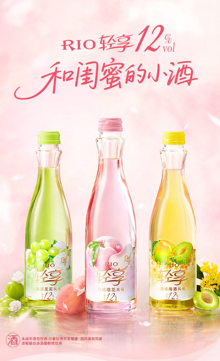RIO 锐澳 轻享12度低度果酒鸡尾酒预调酒 300ml*3瓶 多重优惠折后￥22.85包邮