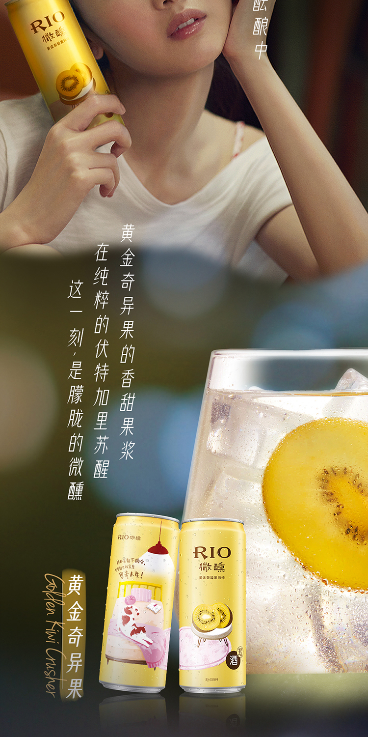 RIO锐澳鸡尾 小美好系列330ml*10罐 图5