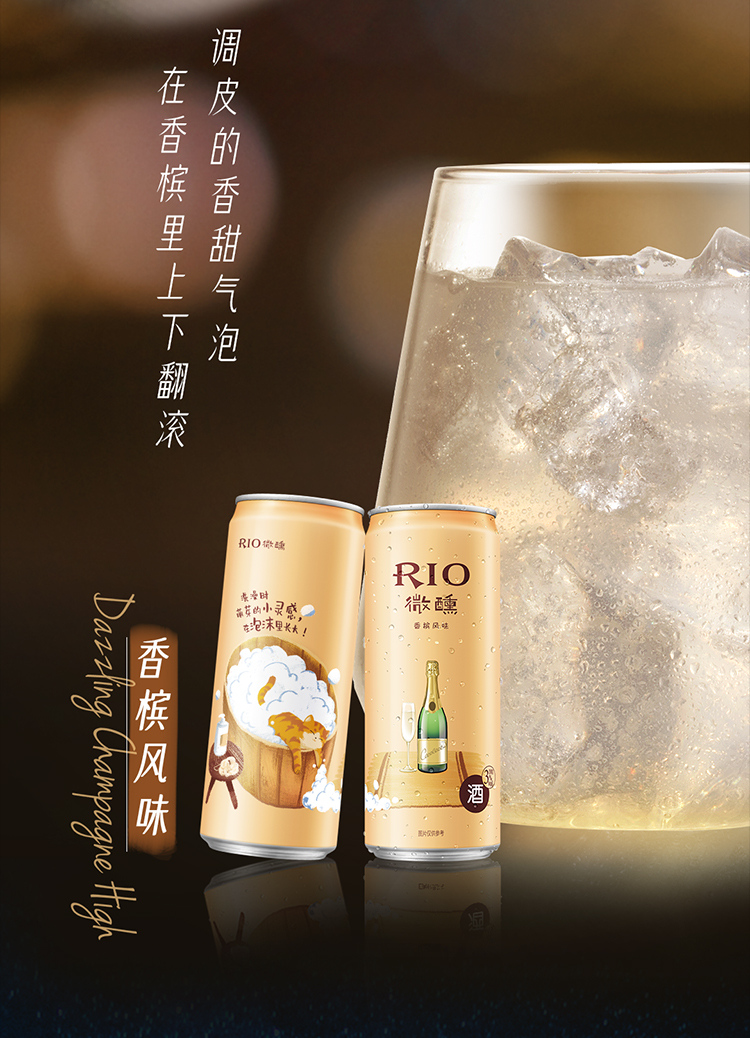 RIO预调鸡尾酒热红酒微醺3度330ml*8罐