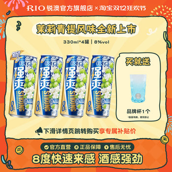Rio cocktail strong 330m*4 cans