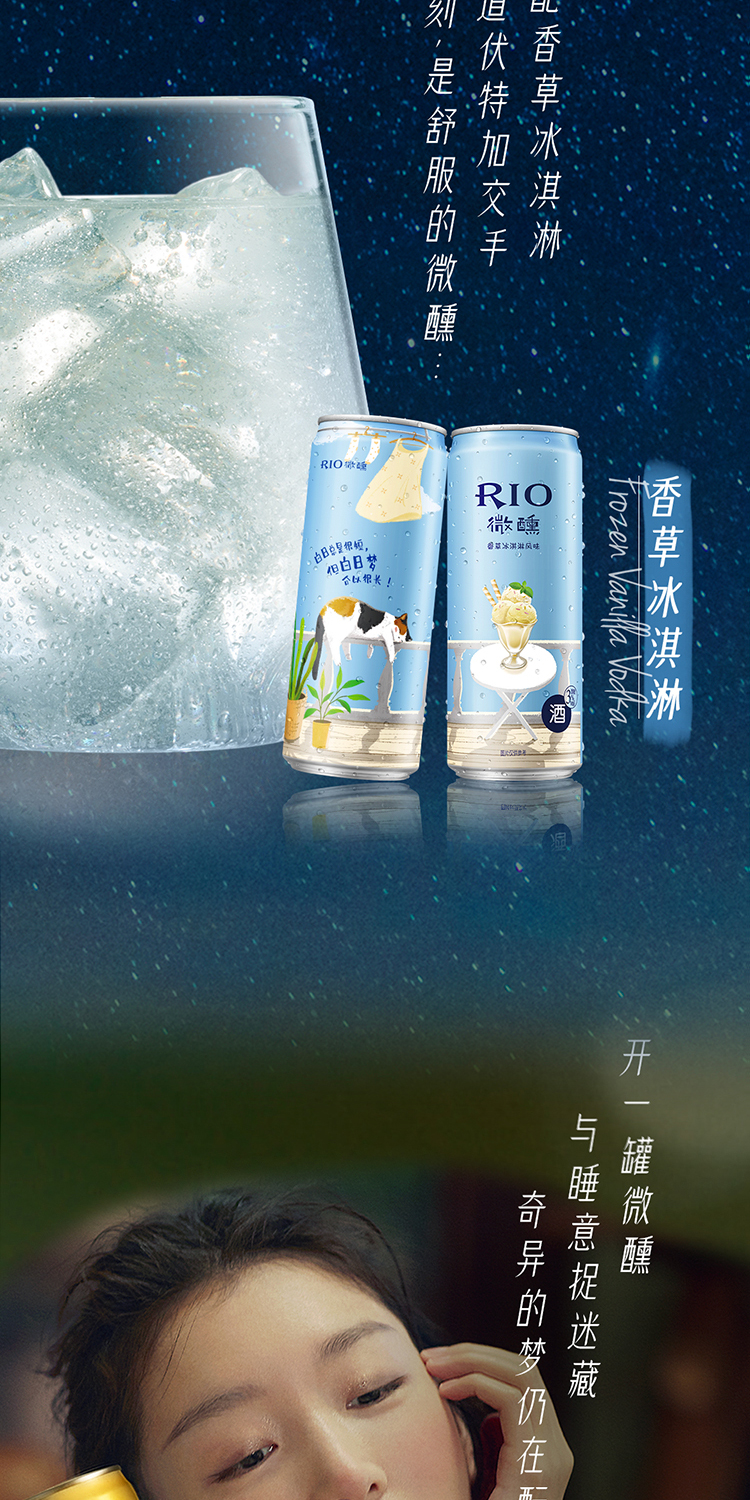RIO锐澳鸡尾 小美好系列330ml*10罐 图4
