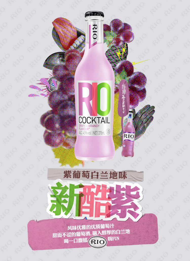 RIO锐澳鸡尾酒洋酒预调酒换新