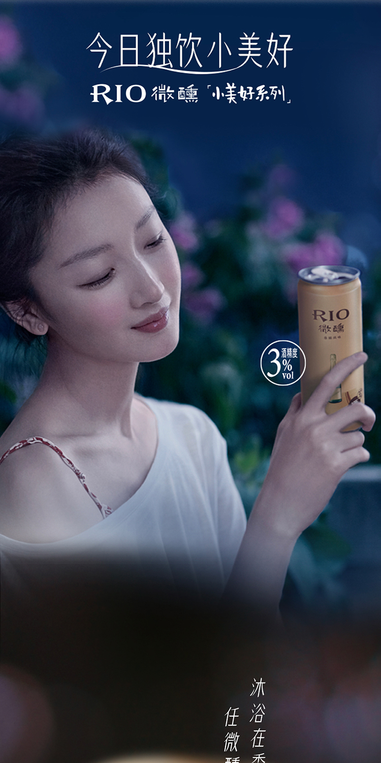 RIO锐澳鸡尾 小美好系列330ml*10罐 图1