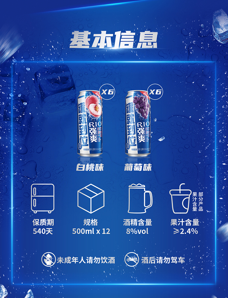 RIO锐澳强爽鸡尾酒500ml*12罐