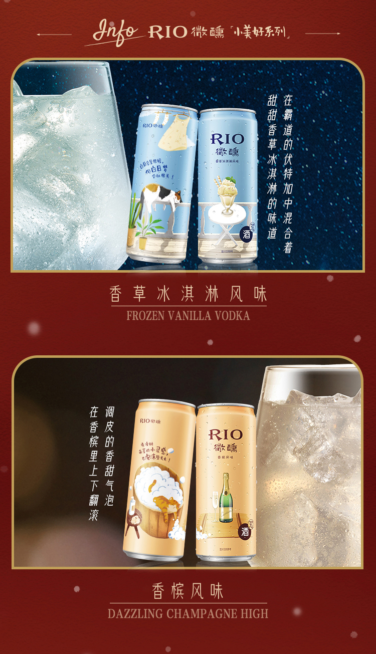rio锐澳 圣诞主题鸡尾酒 330ml*8罐 图5