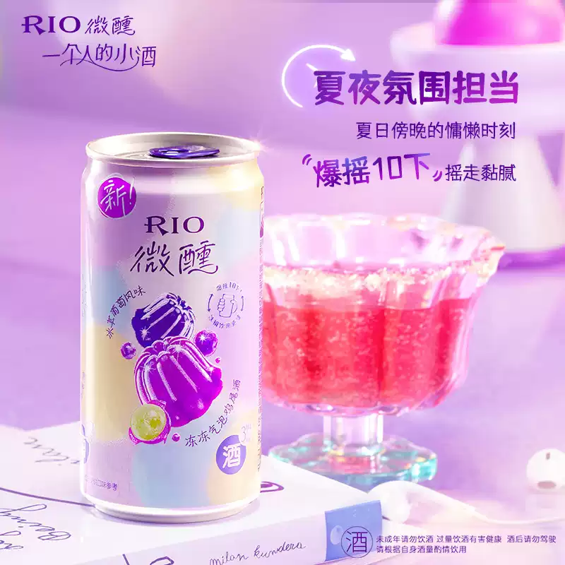 RIO 锐澳 3度微醺 果冻酒气泡鸡尾酒 250ml*8罐 多重优惠折后￥50包邮 赠微醺吸管2根 淘金币可抵扣￥1