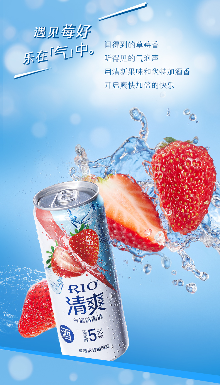 清仓特价！330mlx9罐  RIO锐澳 微醺系列 预调鸡尾酒 49元包邮，赠气泡水330mlx5罐 值值值-买手聚集的地方