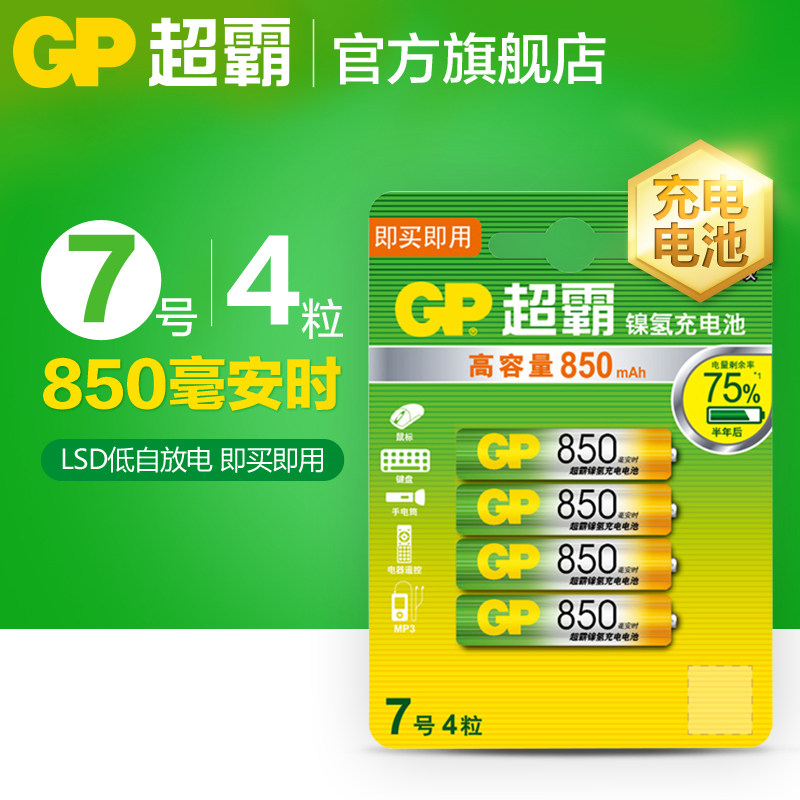 GP Superpower No 7 rechargeable battery Original Ni-MH No 7 rechargeable battery 850 mAh 4 large capacity universal