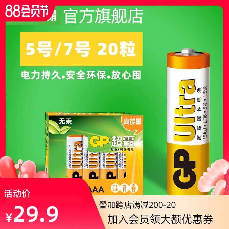 GP Superpower No 5 No 7 20 alkaline batteries Toy remote control No 5 No 7 1 5v ordinary aa dry battery