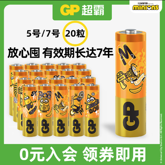 GP Superpower No 5 battery No 7 alkaline No 5 No 7 battery 20 children's toy remote control wall clock dry battery