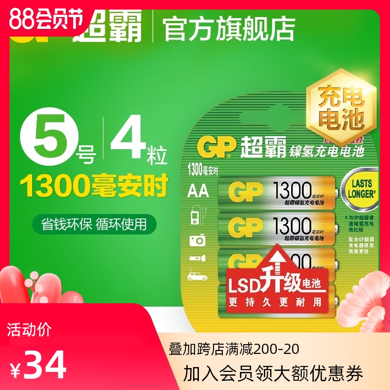 GP Superpower No 5 No 7 rechargeable battery 1 2V No 5 Nickel-metal Hydride 1300mAh Mouse 4 No 7 large capacity universal