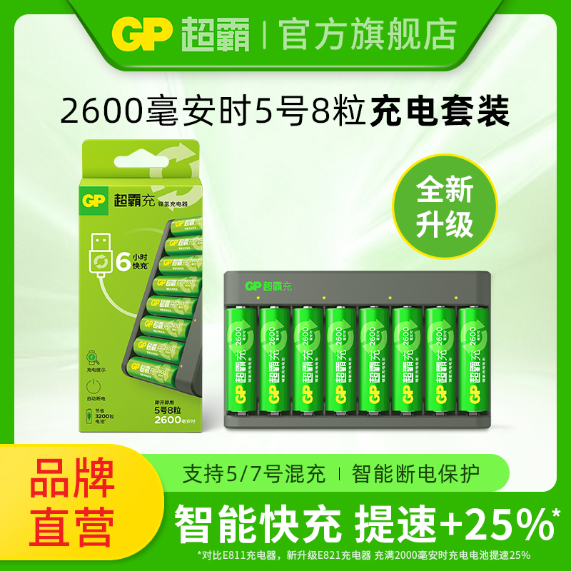 Gp Super Power No. 5 Rechargeable Battery Set Flagship Store Genuine Product 2600Mah Eight-Slot Large Capacity 1.2V Ktv Microphone Hotel Restaurant Conference School Purchase Wholesale No. 5 Nimh Fast Charging