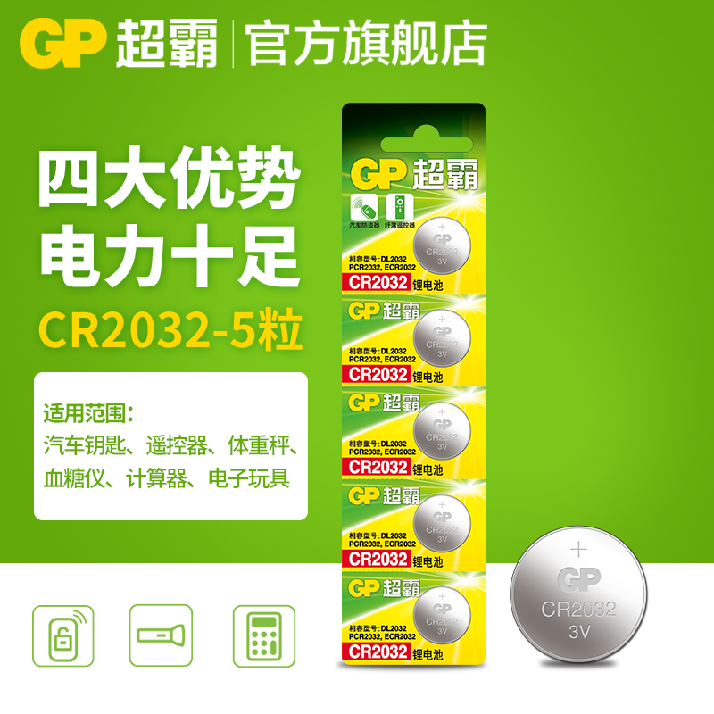 GP Speedmaster CR2032 2016 2025 Coin Cell Lithium Battery 3V Car Key Remote Control Motherboard Button Electronics