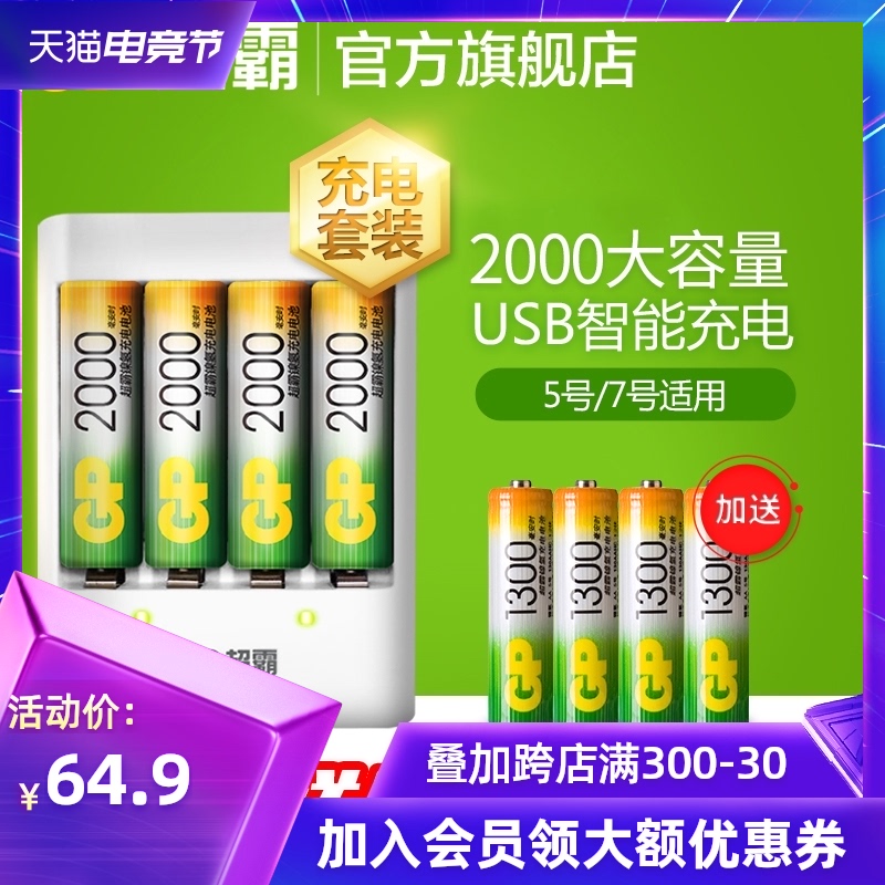 GP Superpower Rechargeable battery No 5 No 7 Ni-MH Kit No 5 No 7 Household 2000 mAh charger