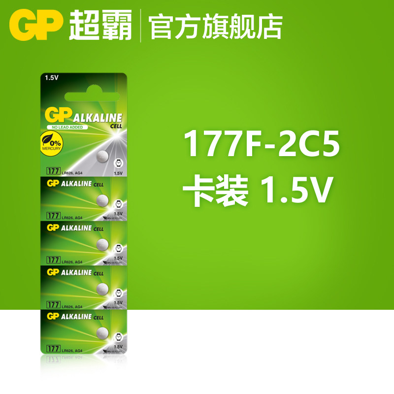 GP超霸177纽扣电池兼容LR626/AG4电池1.5v
