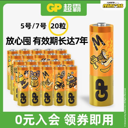 GP Speedmaster No. 5 No. 7 Alkaline Battery No. 5 No. 7 Security Door Smart Lock Dedicated Youzhiyunjia Cadiz Ninety Thousand Miles Wang Li De Schman Lambo Password Fingerprint Lock Non-rechargeable Battery