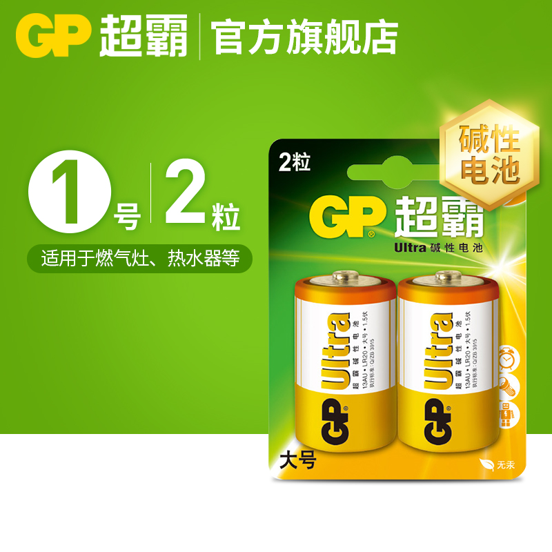GP Superpower No 1 battery Alkaline battery Large No 1 battery Gas stove Water Heater Keyboard Flashlight 2 batteries
