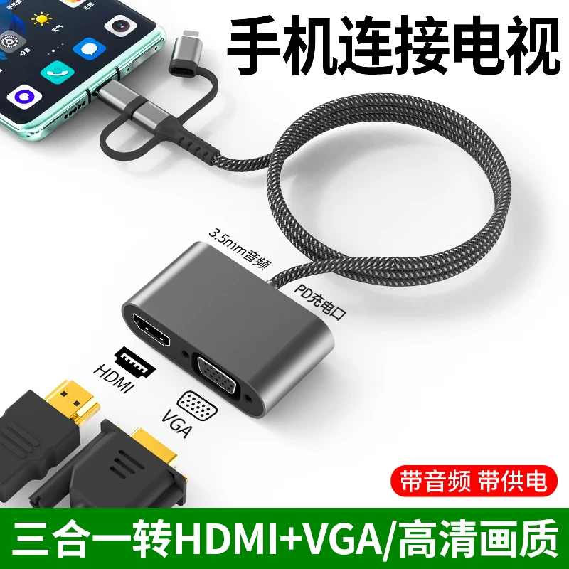 Мобильный телефон соединение ТВ и экран линия HD конвертер HDMI инвестиционная линия проектор компьютер дисплей мобильный телефон к VGA кабель экран ротор беспроводной совместимый Apple Type-C Huawei iPad