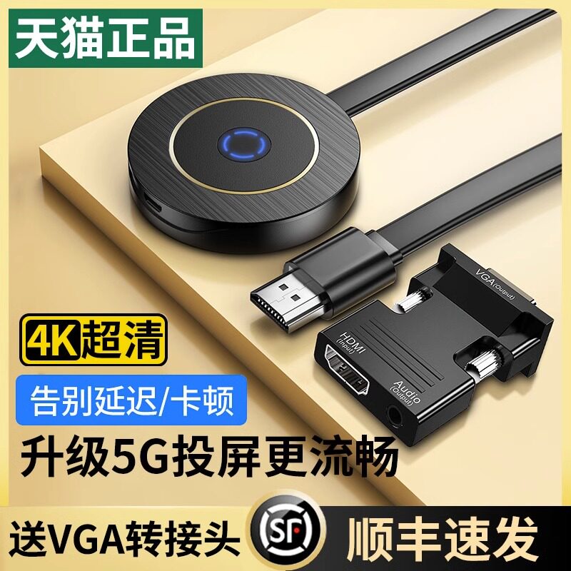 📱高效办公神器，手机秒变大屏！4K无线投屏器让你工作更轻松🌟-音频-淘宝好物网