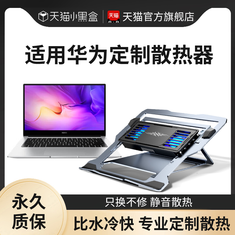 Laptop Cooling Pad Base Cooling Device Specifically for Huawei Matebook 14/D356/X/Pro Gaming Laptops, Air-Cooled Silent Semiconductor Water Fan Cooling Computer Stand