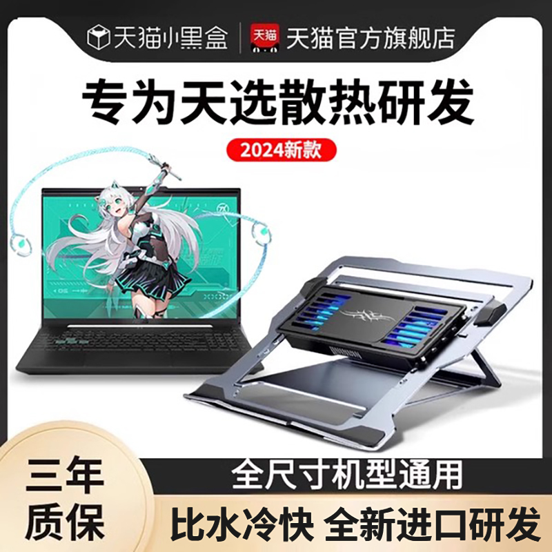Laptop Cooling Pad Suitable for Asus Tianxuan 5 Pro/4 Ryzen Edition 3/2A, D14, Fearless 16, Lingyao, Dedicated Gaming Air-Cooled Silent Fan, Four-Semiconductor Cooling Plate, Computer Stand