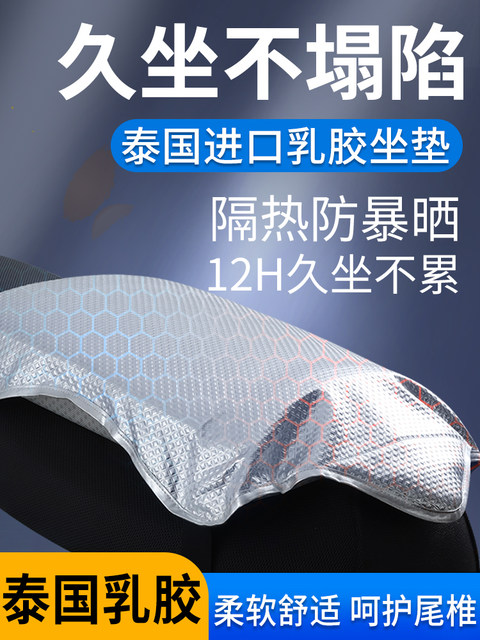 Latex electric car seat cover motorcycle battery car seat cushion cover sun protection four-season universal waterproof soft thickened butt cushion seat cushion