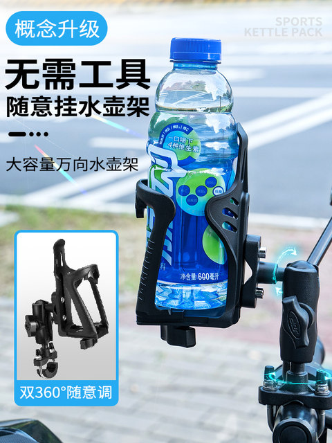 Motorcycle Water Cup Holder Bumper Special Mountain Electric Bicycle Water Bottle Holder Punch-Free Bicycle Universal Holder