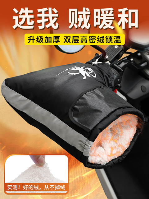 Winter electric rider handlebar cover battery motorcycle windshield hand guard waterproof cold-proof warm handle cotton gloves