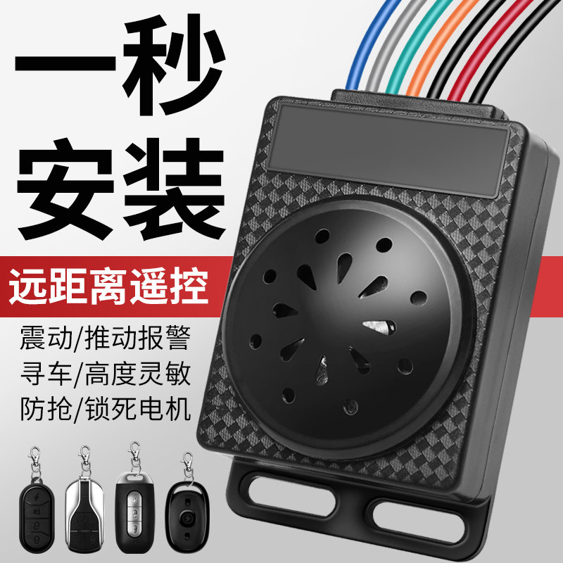 Intelligent electric vehicle burglar alarm remote control one key start battery tricycle key integrated electronic lock universal