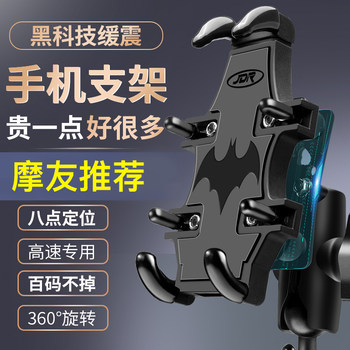 Motorcycle Phone Holder Shockproof Electric Scooter Bicycle Rechargeable Navigation Mount Car Riding Gear