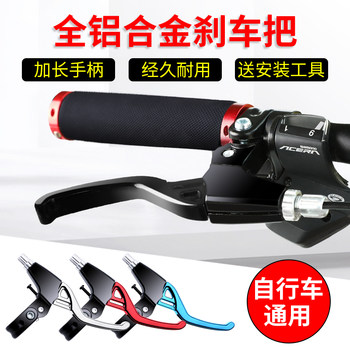 Aluminum Alloy Bicycle Brake Handle, Mountain Bike Kidsren's Brake Handle, Universal Bicycle Handbrake Handle Accessories