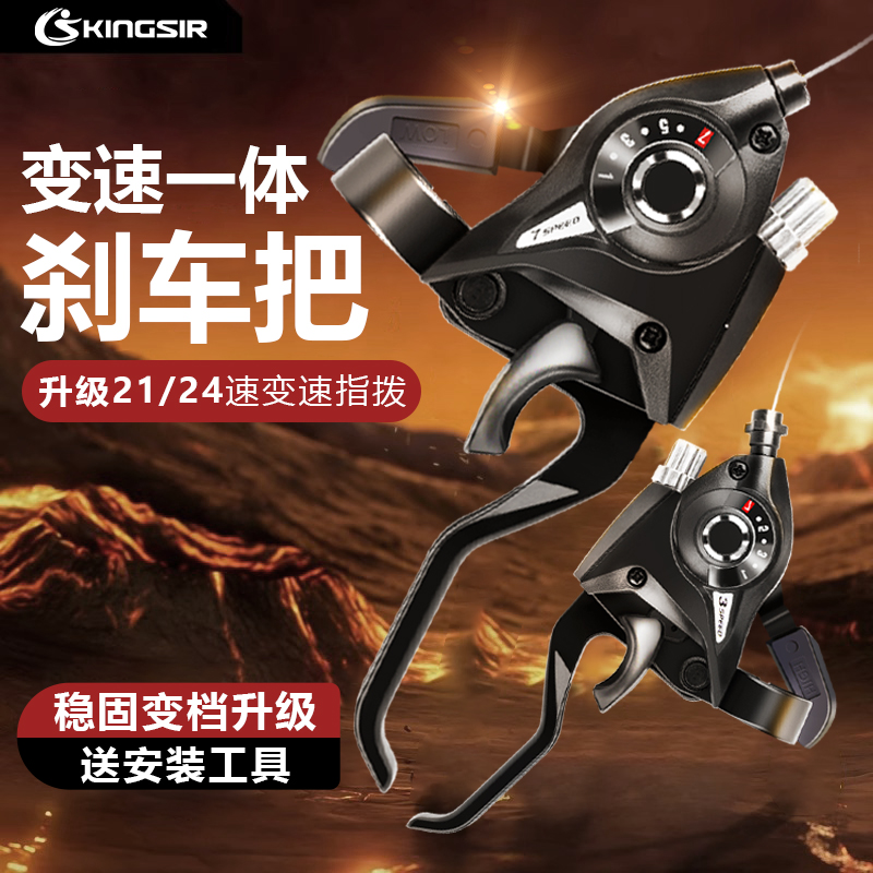 21/24速铝合金山地自行车刹车把手柄变速器指拨闸把单车刹把7/8速