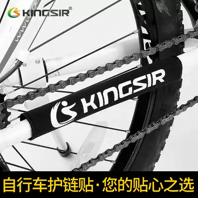 KINGSIR chain protection chain stickers bicycle chain stickers bicycle accessories