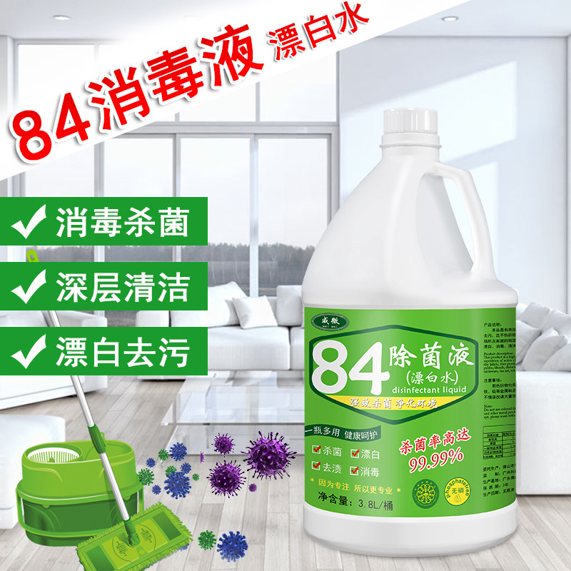 84 Disinfectant epidemic special chlorine-containing white clothing shoes universal de-yellowing whitening de-staining reduction bleach