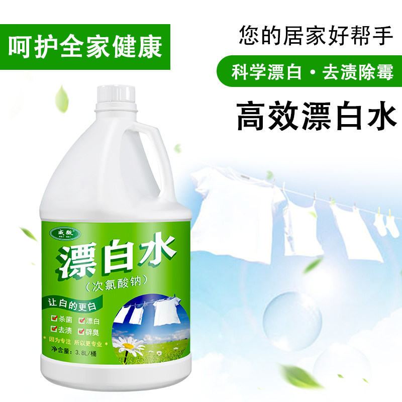 84 bleached water whitening to yellow de-salted hotel special tableware disinfection white clothes bleaching public places to disinfect