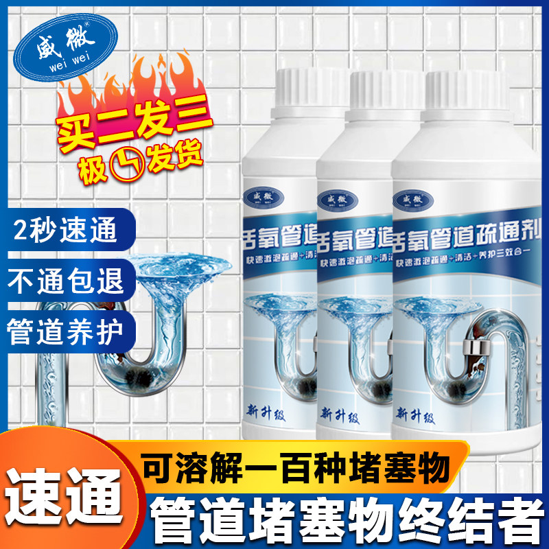 Quick-pass pipeline dredging agent, active oxygen toilet, one irrigation, hair dissolution, blockage, strong kitchen sewer oil