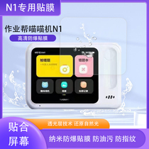 Suitable for Job Helper N1 printer screen protector N1S2 anti-scratch anti-oil HD film