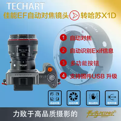 TECHART Canon EF transfer hasselk X1D X1D II autofocus adapter ring TCX-01 Shunfeng