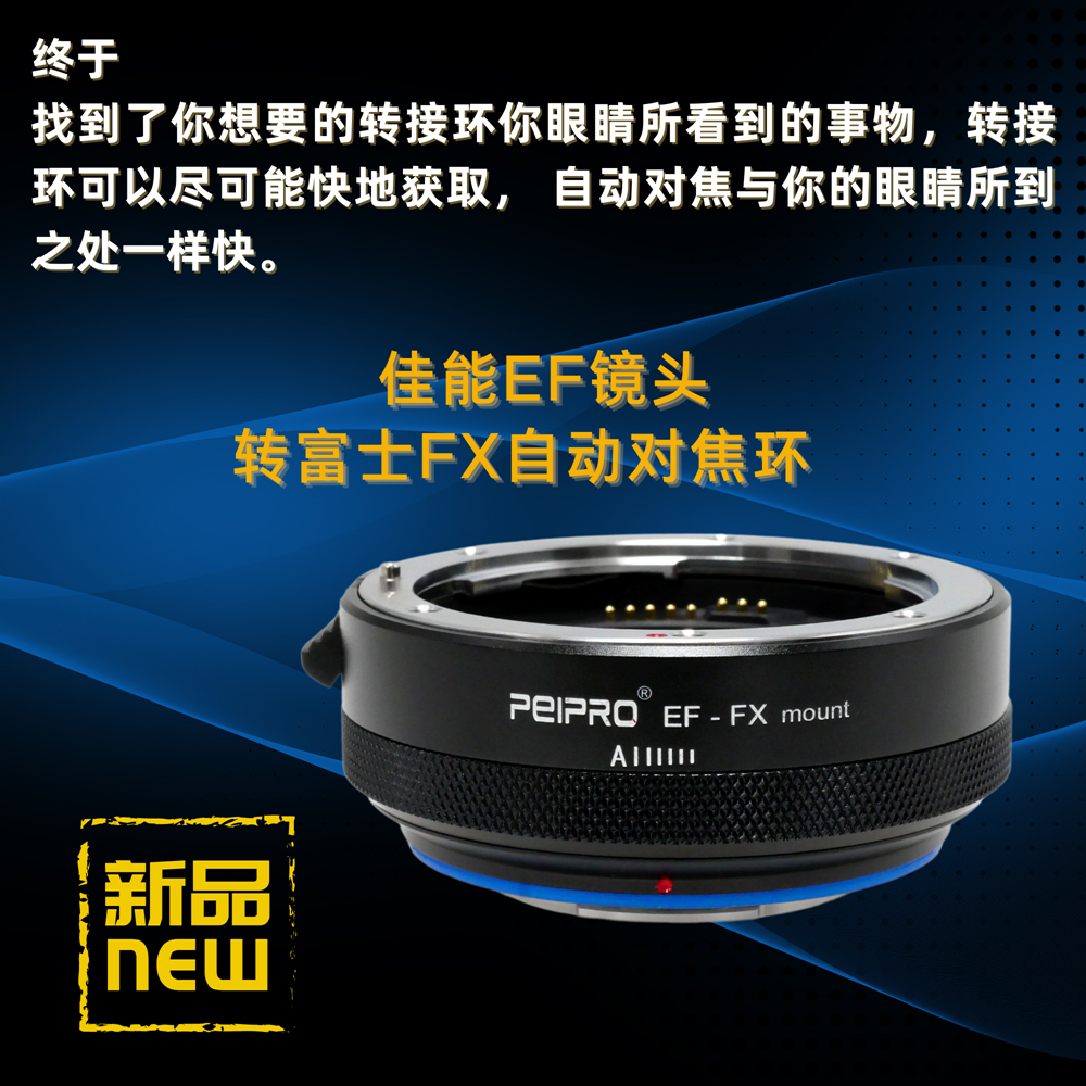 PEIPRO EF-FX PRO Canon EF lens to Fuji FX micro-single autofocus connecting ring