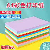 Color copy paper a4 printing paper 500 80g pink yellow green blue red color 70g color paper handmade origami
