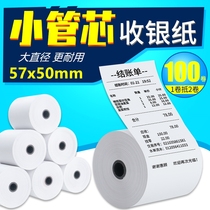 Cash register paper 57x50 thermal paper 58mm restaurant cash register printing paper 57 50 takeaway supermarket small ticket paper