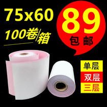75X60 double-layer cashier paper one-piece double triple 76 single-double non-carbon compound pin printing paper