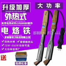 Wooden handle soldering power tang hua electric soldering iron thickened 100W 200W 300W copper flat head soldering iron