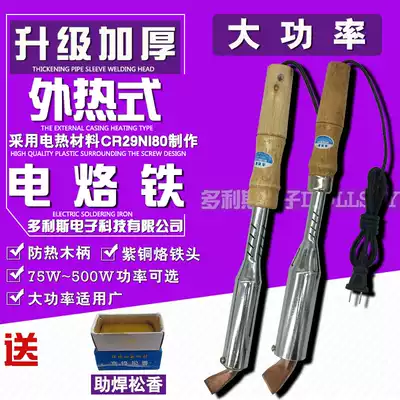 Wooden handle soldering power tang hua electric soldering iron thickened 100W 200W 300W copper flat head soldering iron